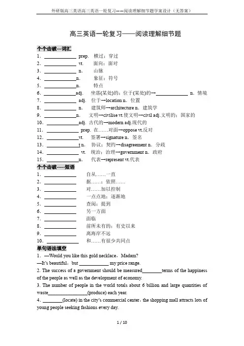 外研版高三英语高三英语一轮复习——阅读理解细节题学案设计(无答案)