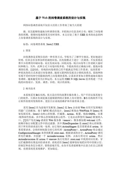 基于Web的问卷调查系统的设计与实现