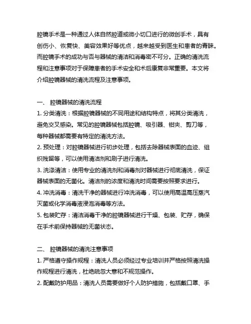 腔镜器械的清洗流程及注意事项