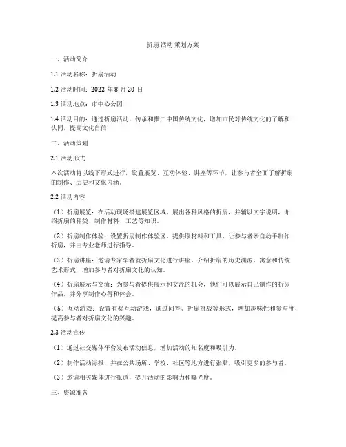 折扇 活动 策划方案