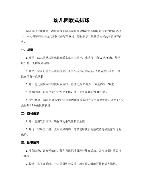 幼儿园软式排球