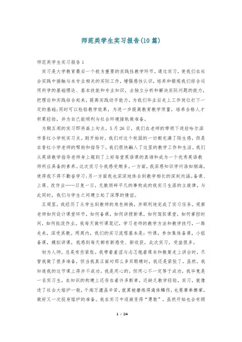 师范类学生实习报告(10篇)