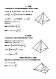 高考数学复习：立体几何基本公式