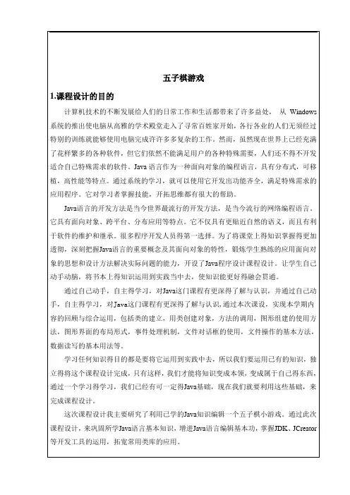 java课程设计五子棋游戏完整版