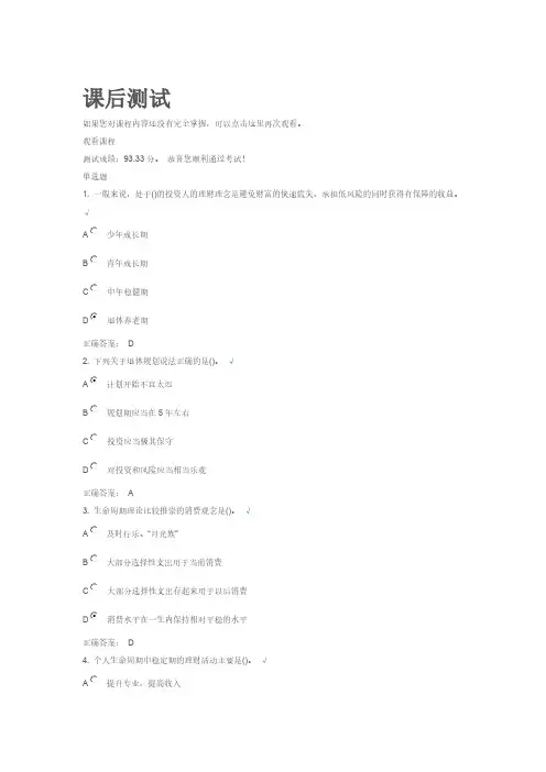 个人理财-银行个人理财理论与实务基础-推荐下载