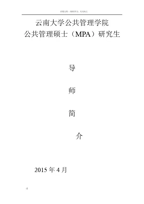 云南大学公共管理学院[003]13页