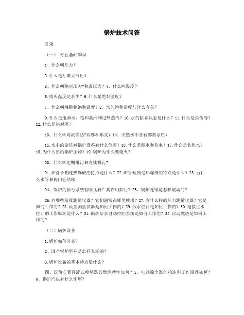 锅炉技术问答