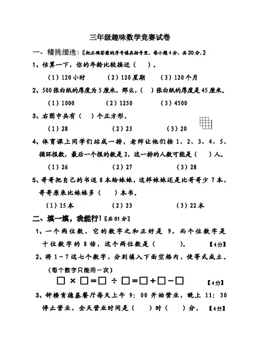 三年级趣味数学竞赛试卷