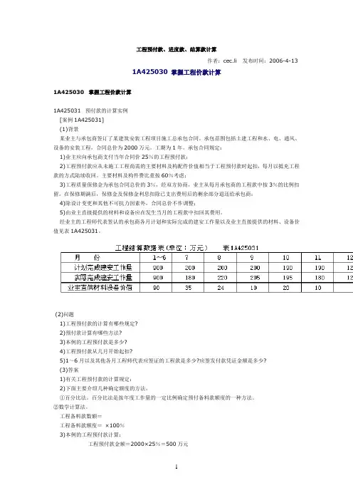 工程预付款、进度款、结算款计算