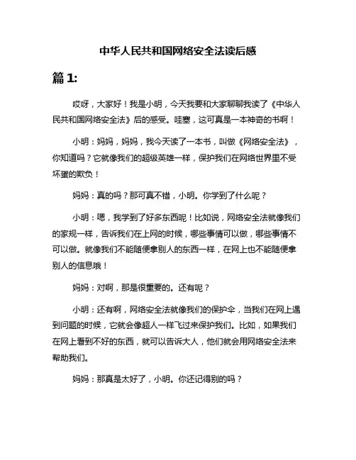 中华人民共和国网络安全法读后感