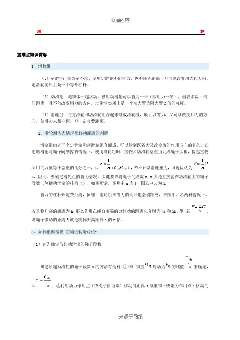 初二滑轮试题及答案