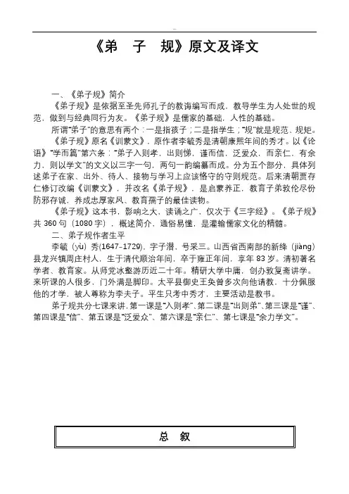 《弟子规》原文及译文