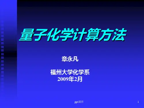 高斯计算入门  ppt课件