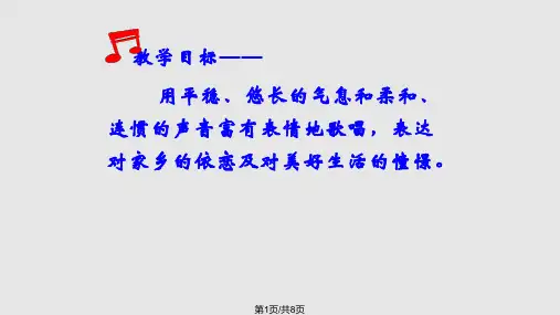 牧场上的家说课PPT课件