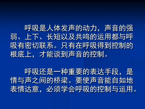 呼吸控制训练PPT课件