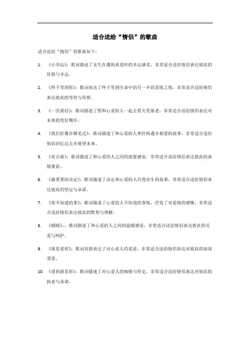 适合送给情侣的歌曲