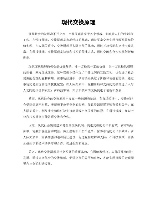 现代交换原理