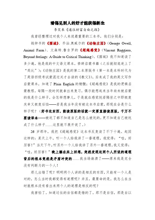 李笑来《通往财富自由之路》第22篇：看得见别人的好才能获得新生