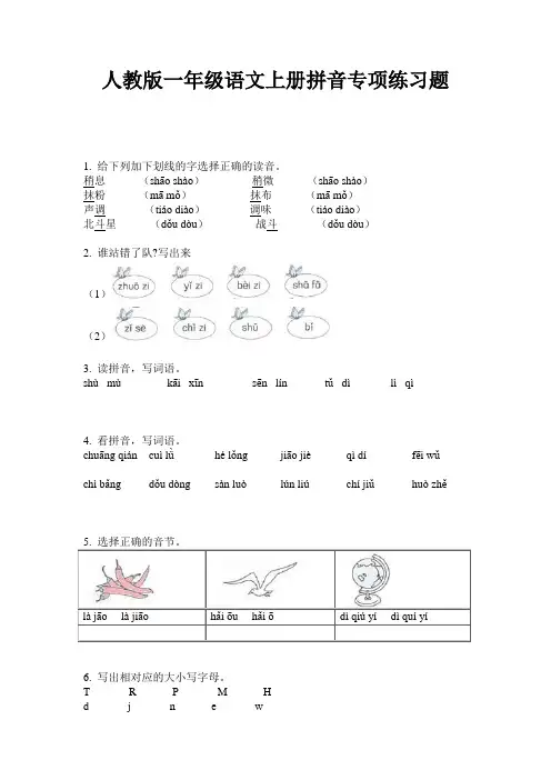 人教版一年级语文上册拼音专项练习题