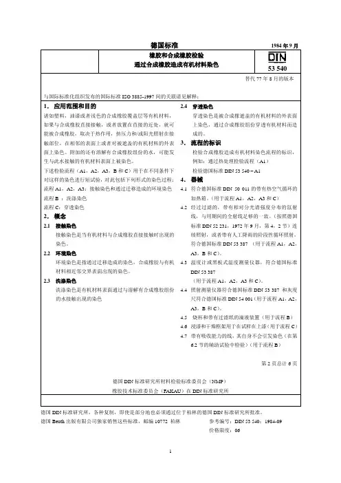 DIN_53540_CN