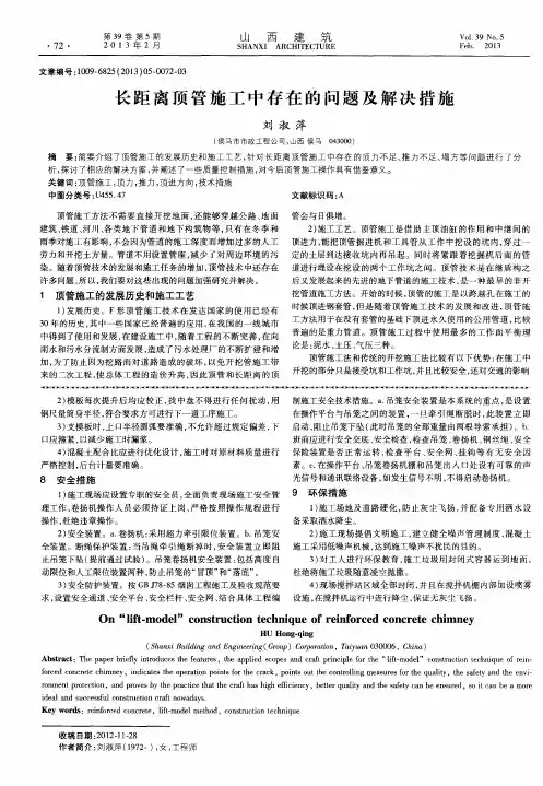 长距离顶管施工中存在的问题及解决措施