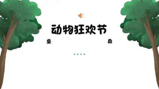 《大象》《小青蛙》(课件)人音版(简谱)(级上册音乐