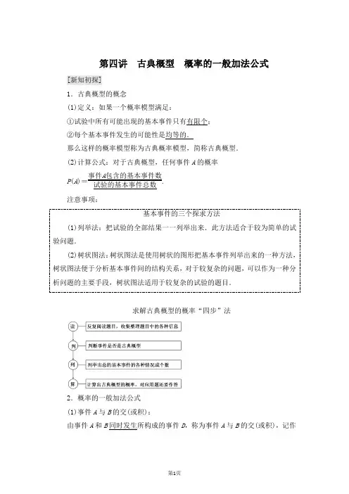 第四讲 古典概型