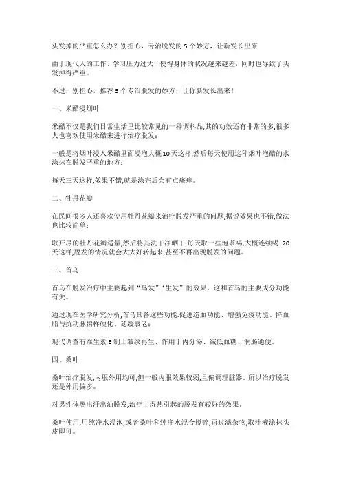 头发掉的严重怎么办？别担心,专治脱发的5个妙方,让新发长出来