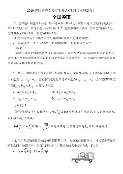 2019全国高考理综(3卷)物理试题解析
