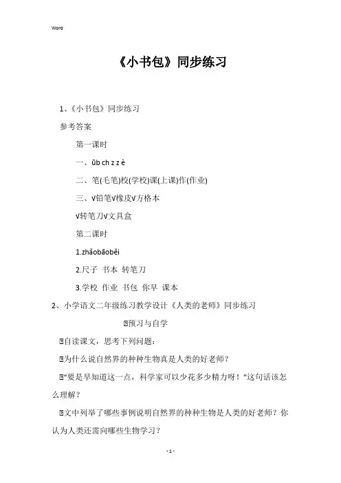 《小书包》同步练习