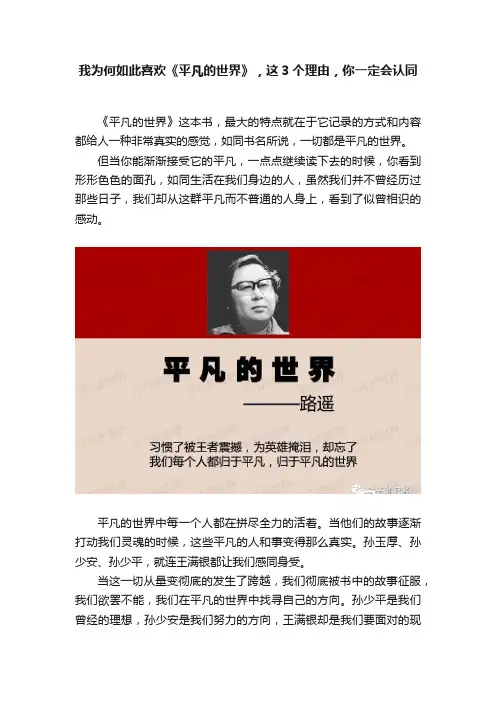 我为何如此喜欢《平凡的世界》，这3个理由，你一定会认同