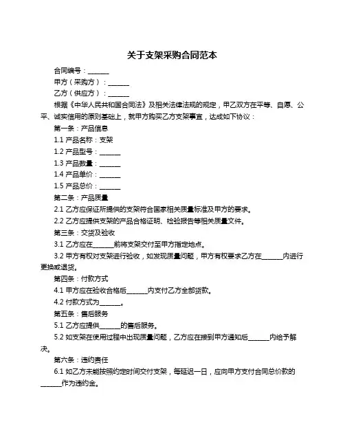 关于支架采购合同范本