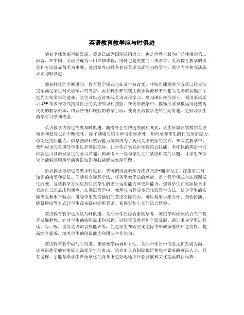 英语教育教学应与时俱进