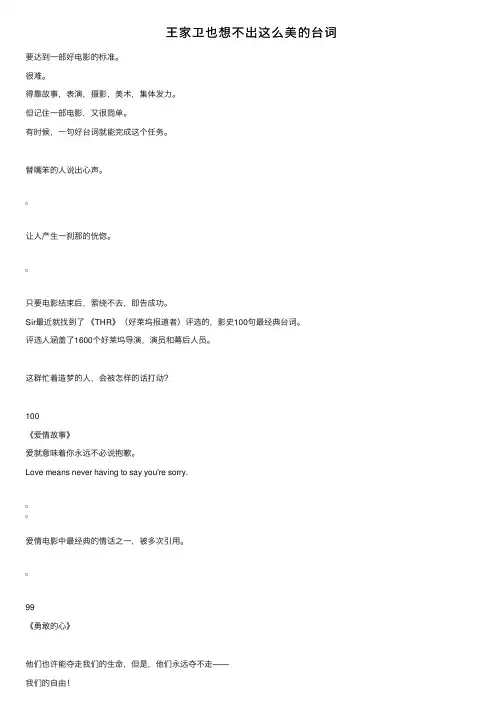 王家卫也想不出这么美的台词