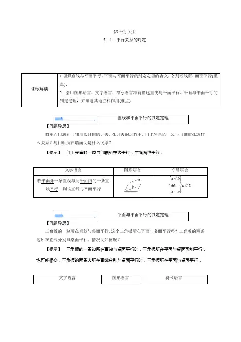 1.5.1平行关系的判定 学案(高中数学必修2北师版)