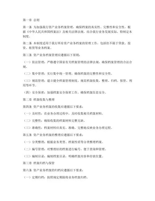 资产业务档案管理制度