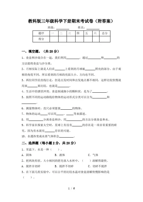 教科版三年级科学下册期末考试卷(附答案)