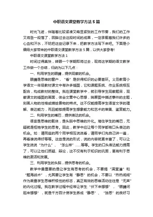 中职语文课堂教学方法5篇