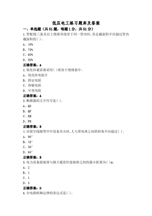 低压电工练习题库及答案