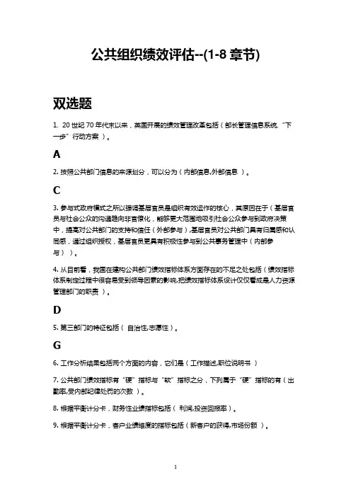 公共组织绩效评估机考试题参考资料