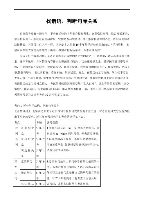 超实用高考英语一轮复习——找谓语,判断句际关系学案(含高考真题)