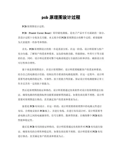 pcb原理图设计过程