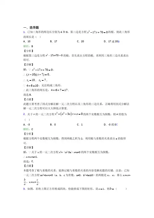 2021年九年级数学上册第二十一章《一元二次方程》知识点总结(提高培优)(1)