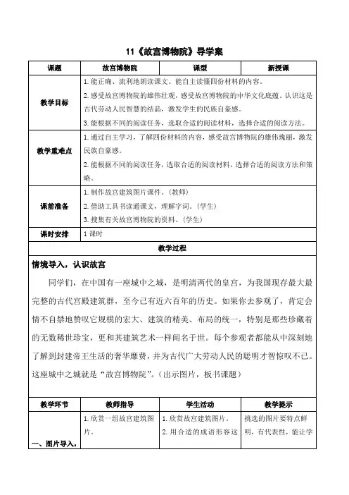 统编版六年级语文上册-故宫博物院导学案