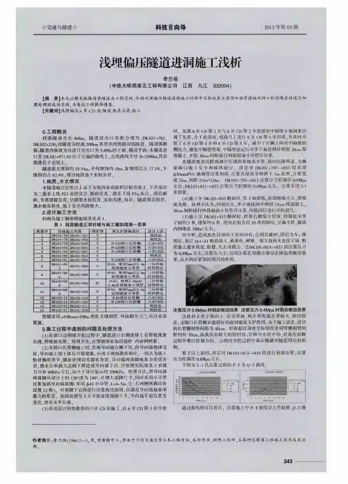浅埋偏压隧道进洞施工浅析