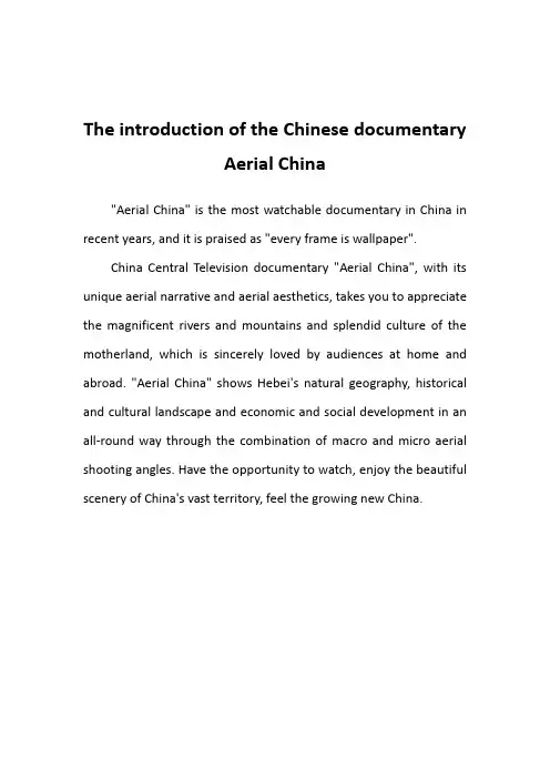 介绍中国纪录片的英语作文