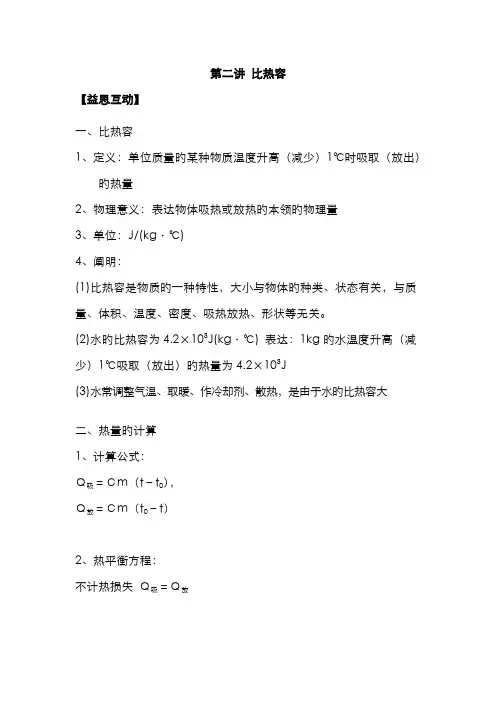 2022年初三物理比热容知识点及相应练习