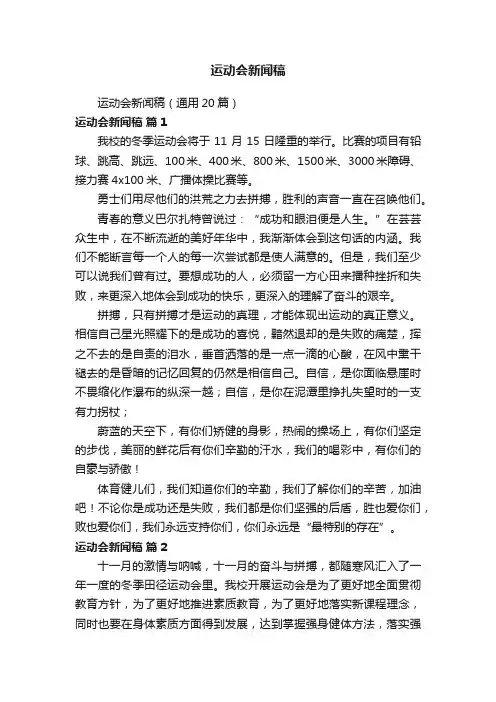 运动会新闻稿