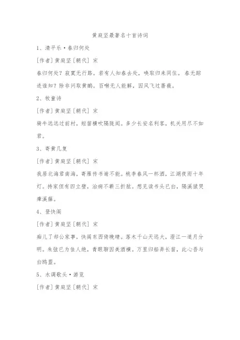 黄庭坚最有名的十首诗