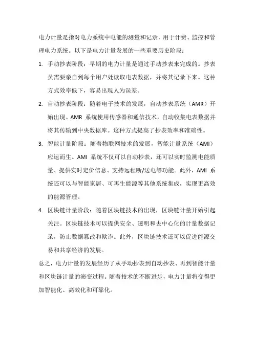 电力计量发展历史